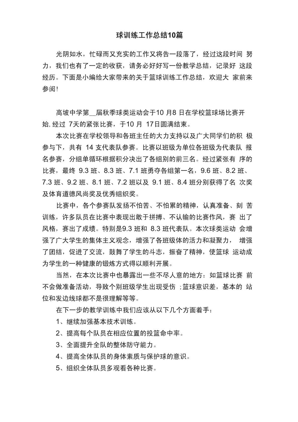 篮球训练总结 个人不足与改进方面